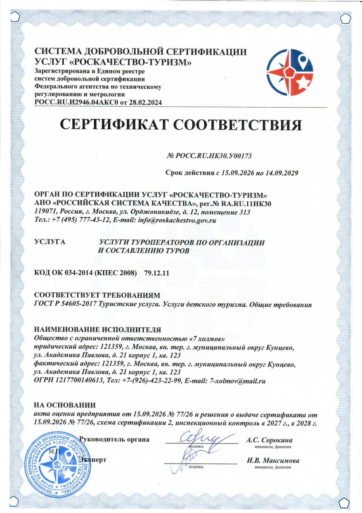 Роскачество сертификат соответствия