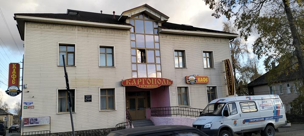 Каргополь